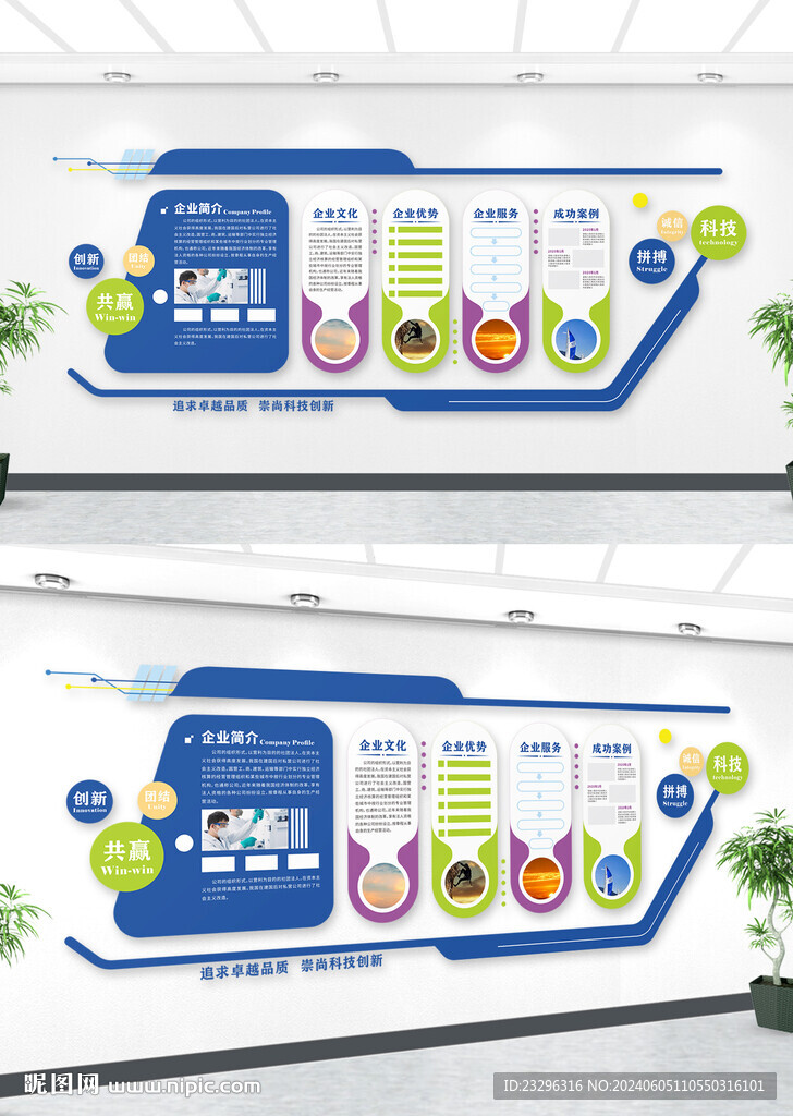 企业文化墙