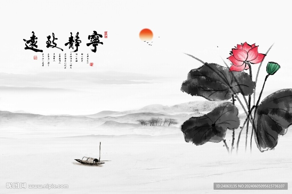 水墨荷花山水