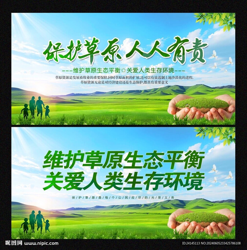 保护草原