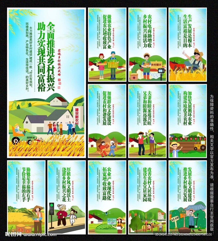 乡村振兴