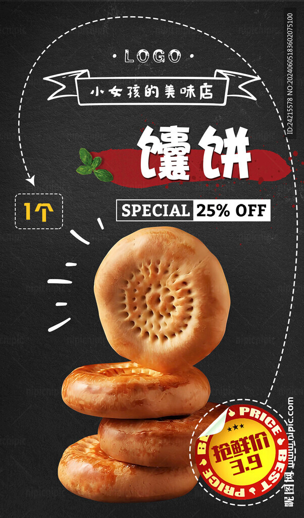 馕饼海报