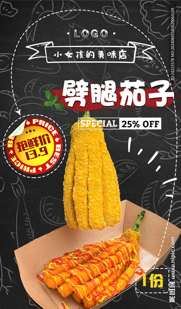 劈腿茄子海报
