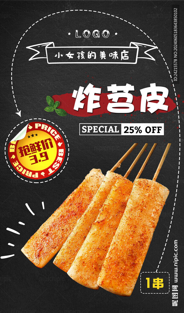 苕皮海报