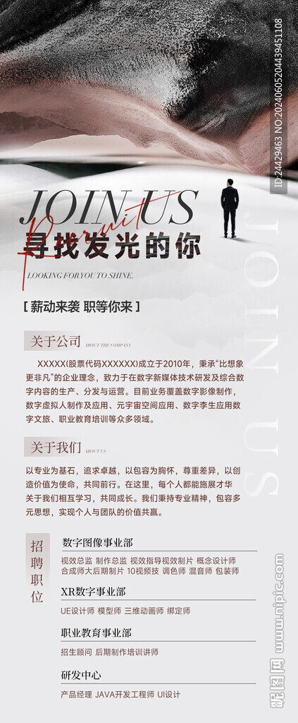 招聘海报