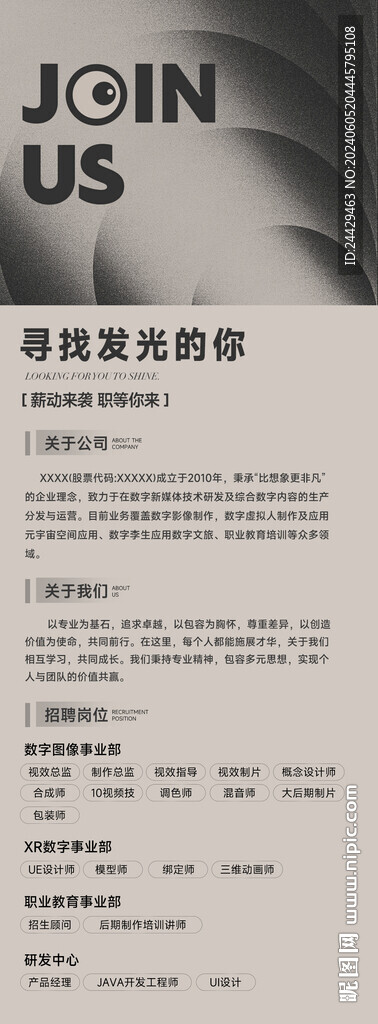 招聘海报