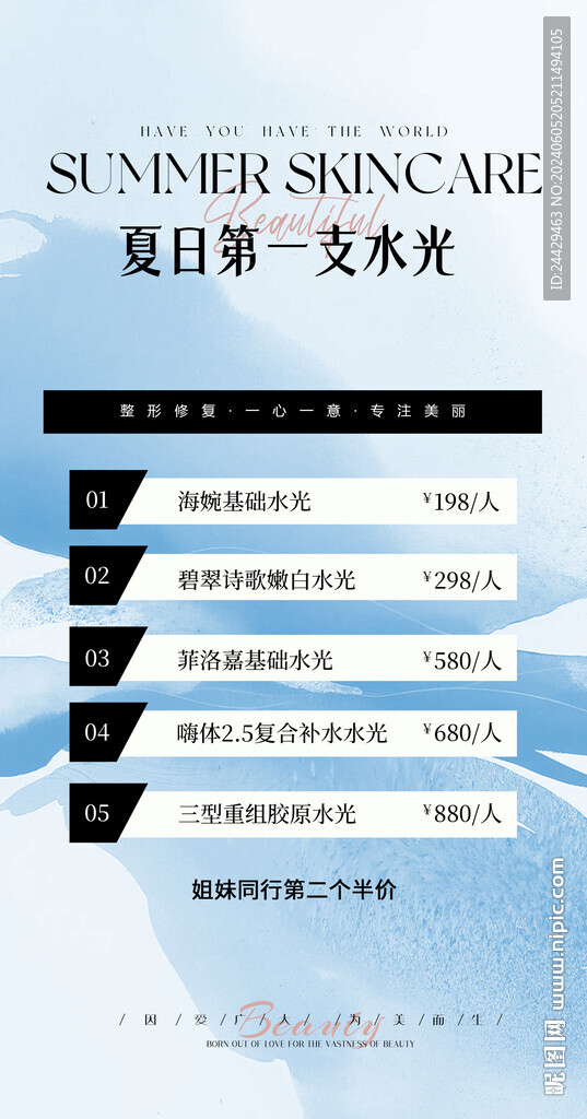 美容活动