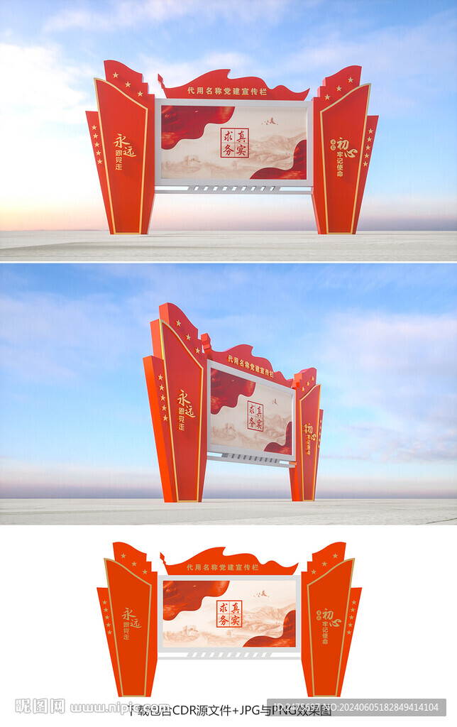 党建宣传栏