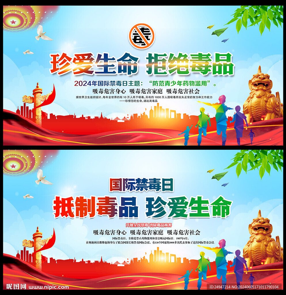 世界禁毒日