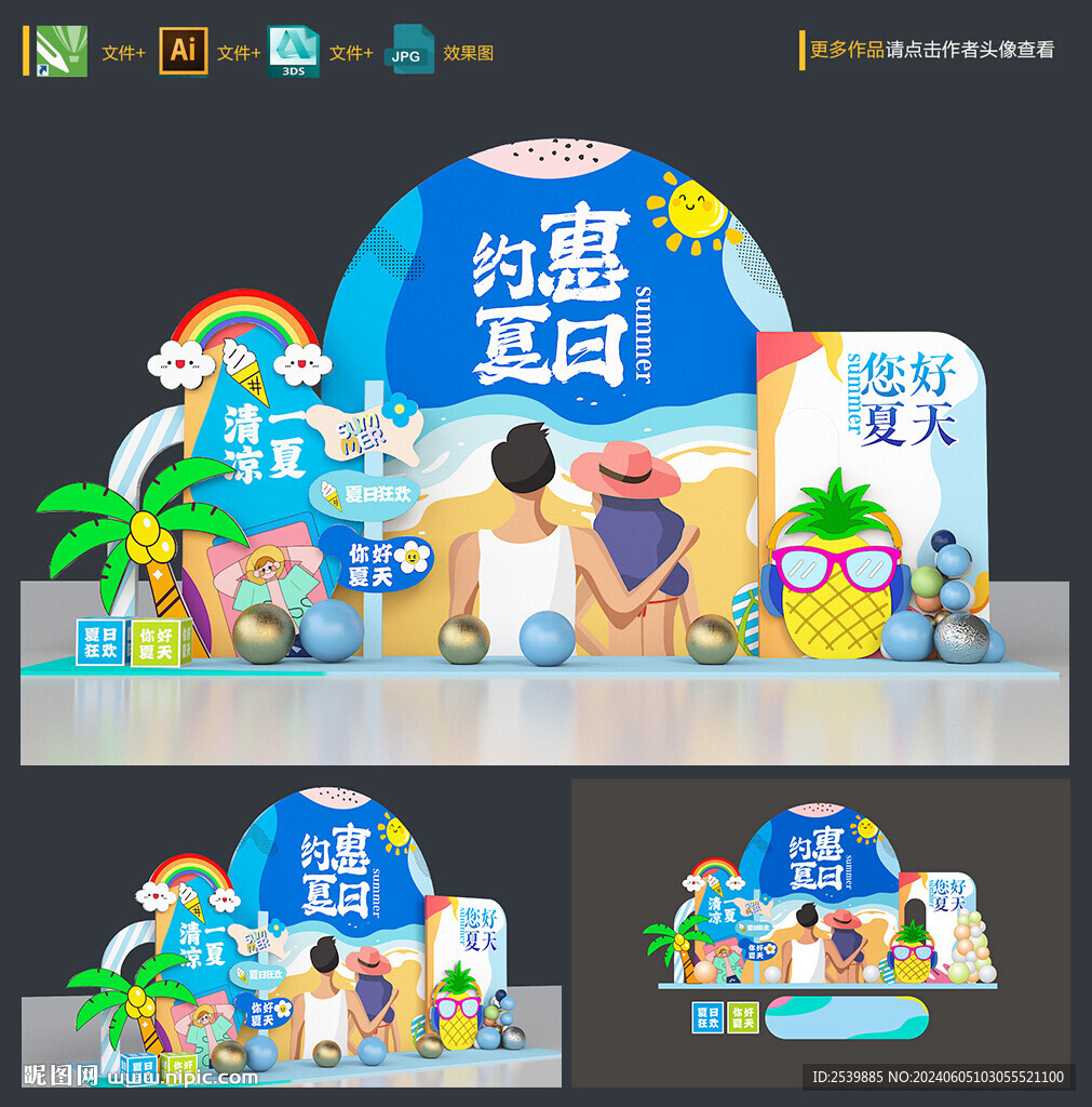 夏天美陈