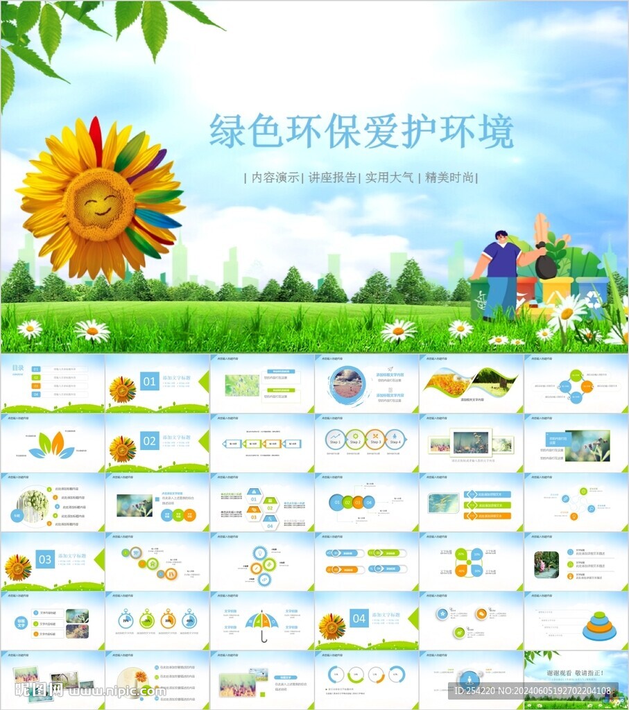 绿色行动低碳环保绿色环保PPT