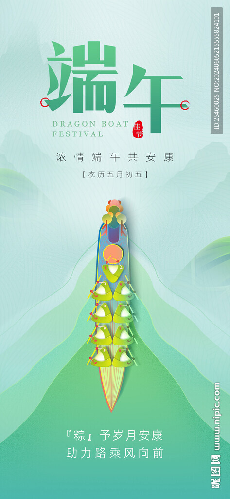 端午节海报