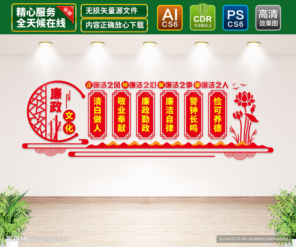 廉政文化墙