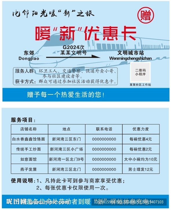 社区服务卡