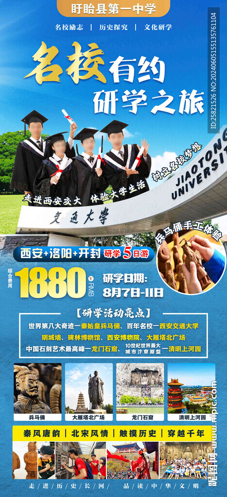 研学旅行