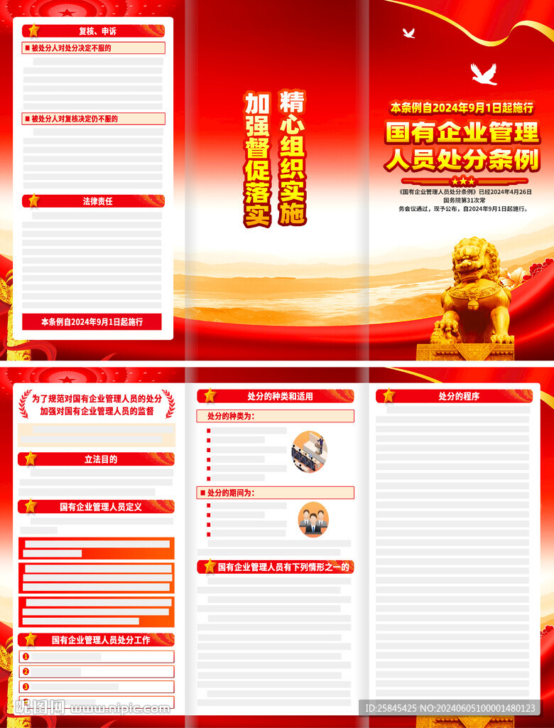 国有企业管理人员处分条例