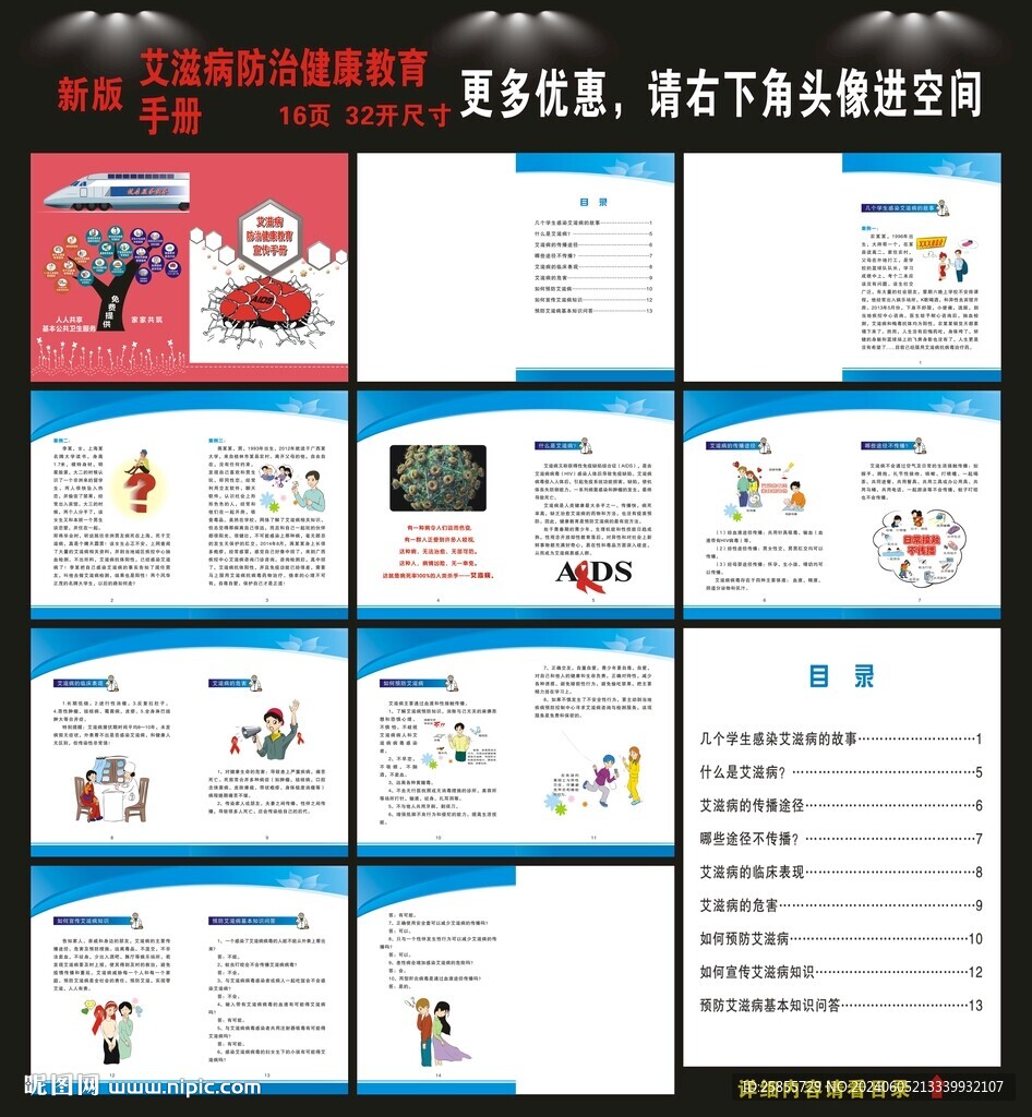 艾滋病防治健康教育