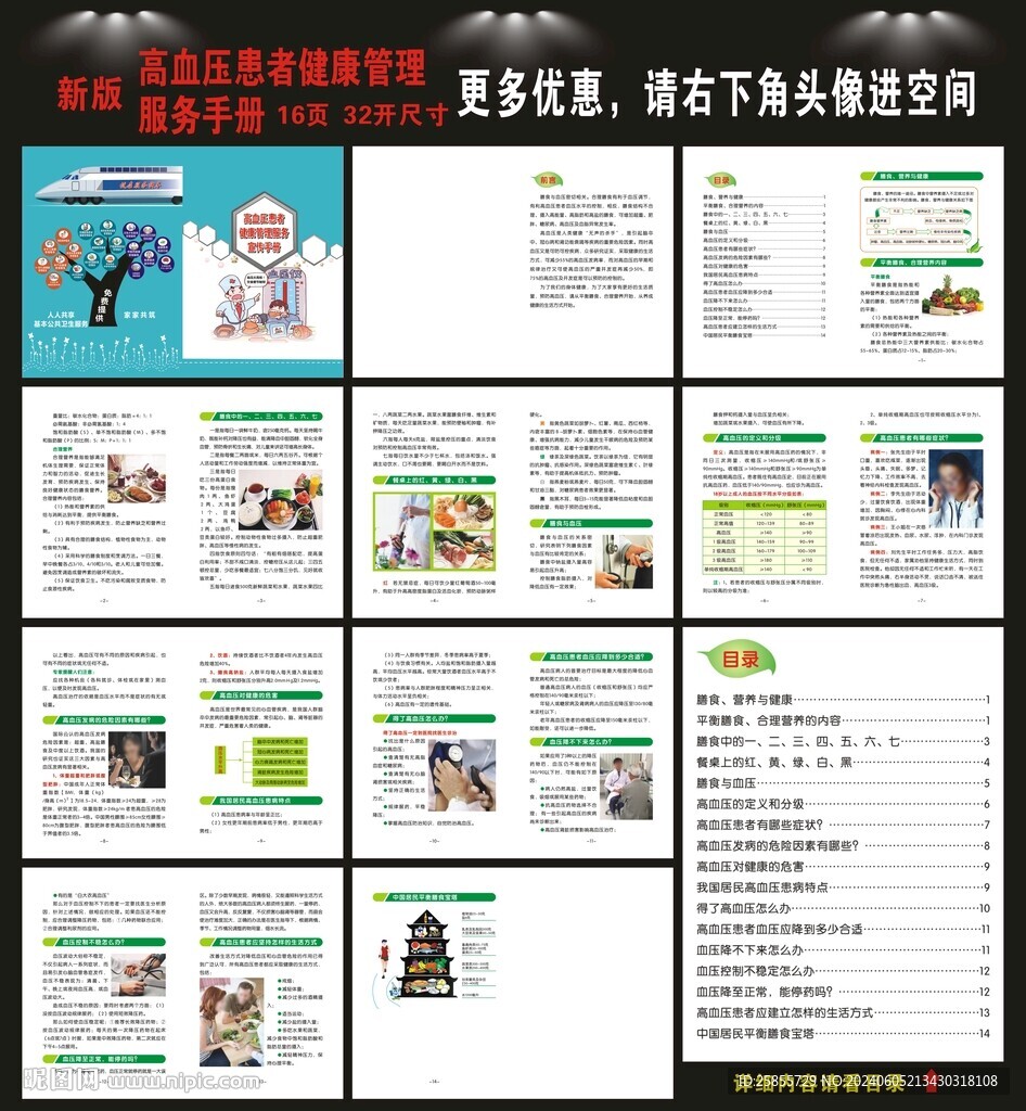 高血压患者健康管理