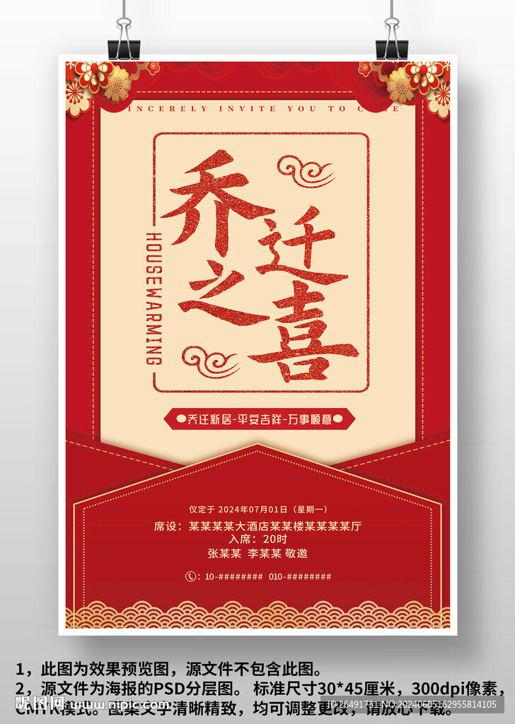 红色喜庆乔迁之喜邀请函海报