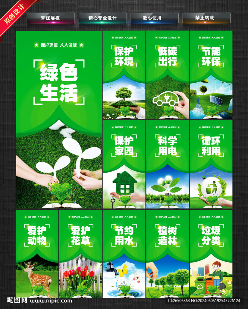 环保展板