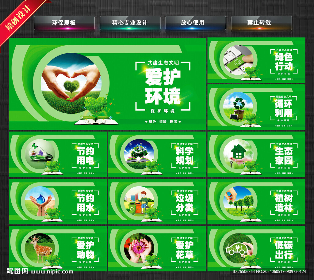 环保展板