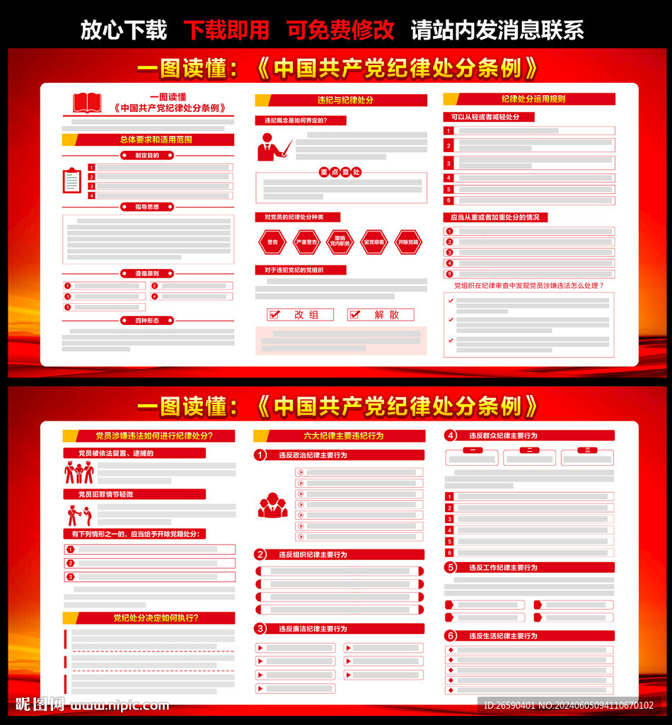 纪律处分条例