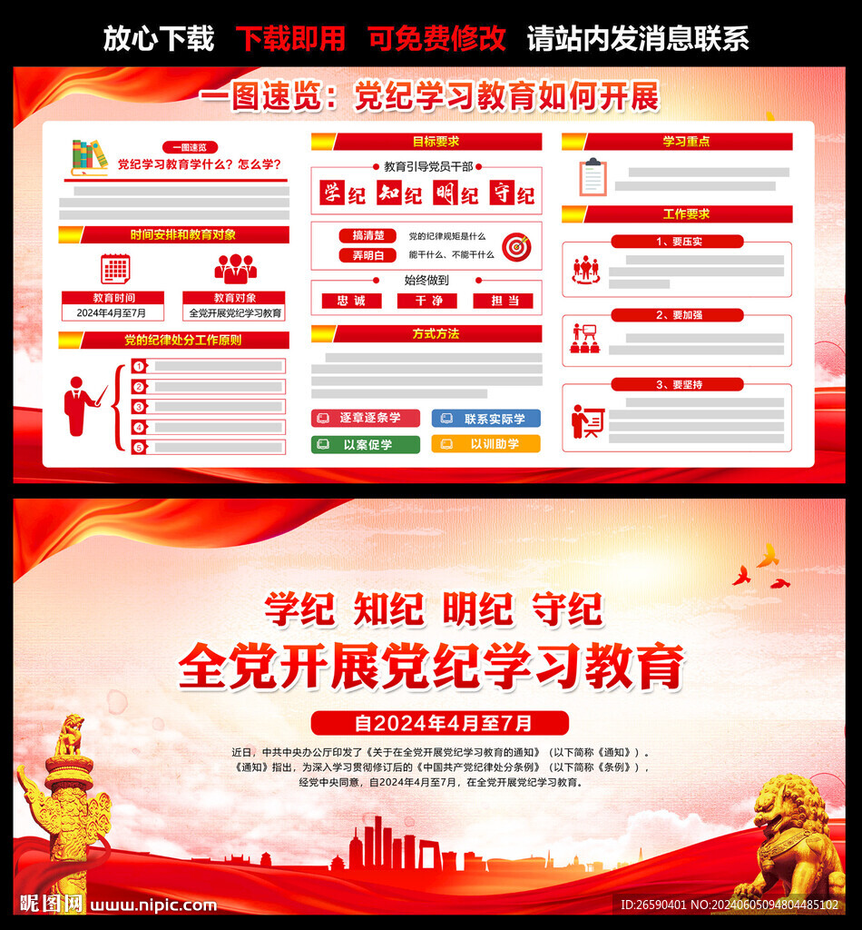 党纪教育