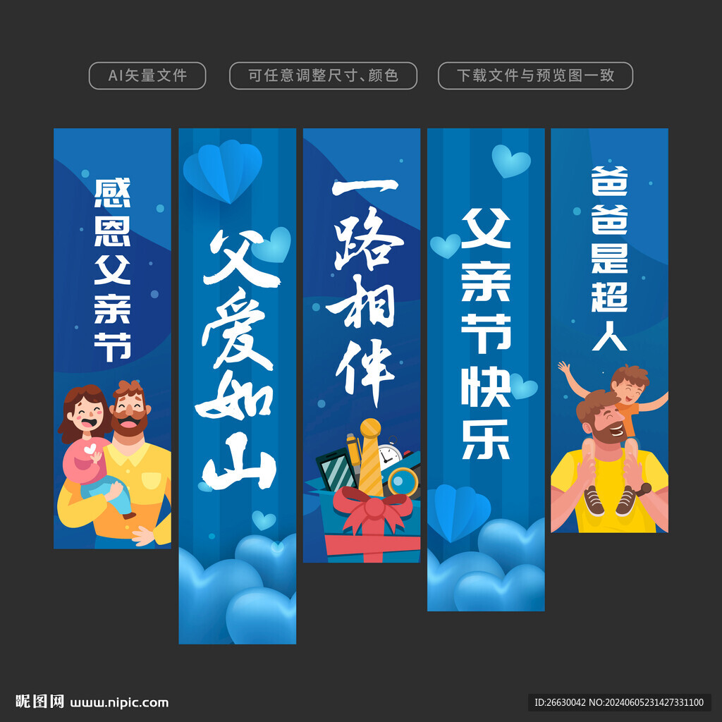 父亲节