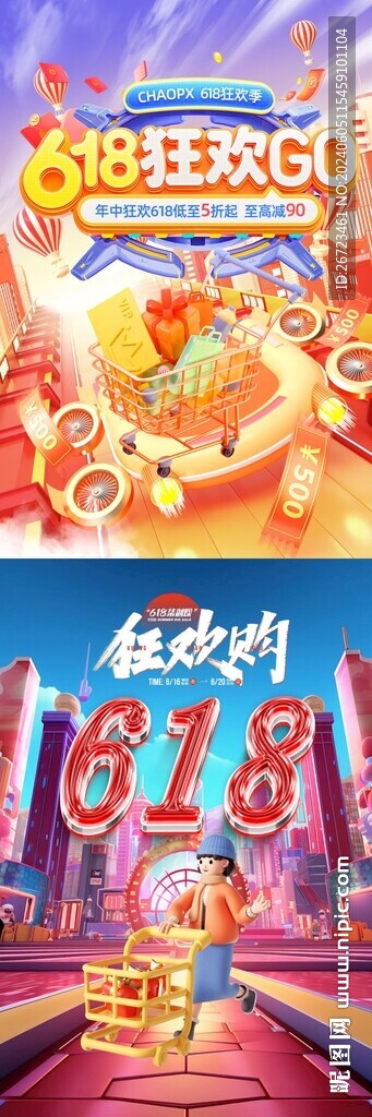 618购物节海报