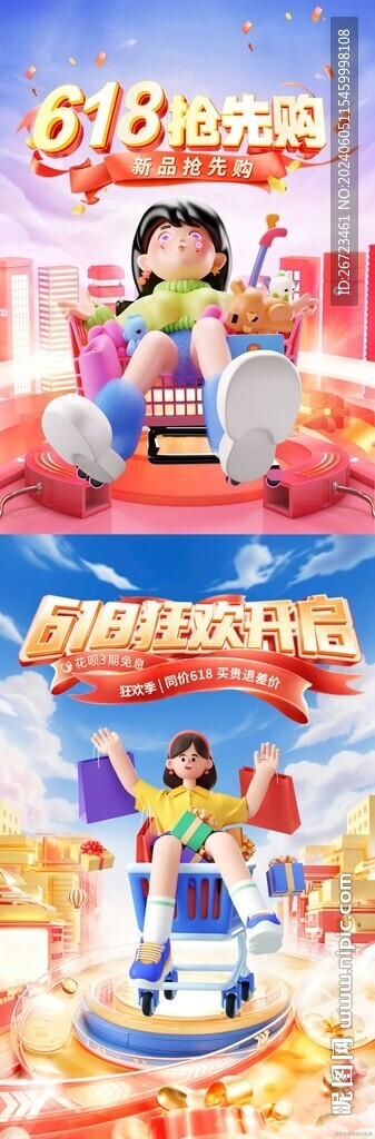 618购物节海报