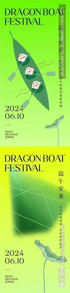 端午节海报