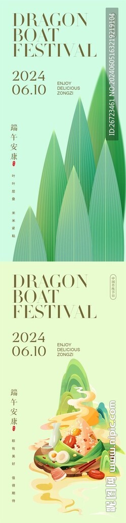 端午节海报 