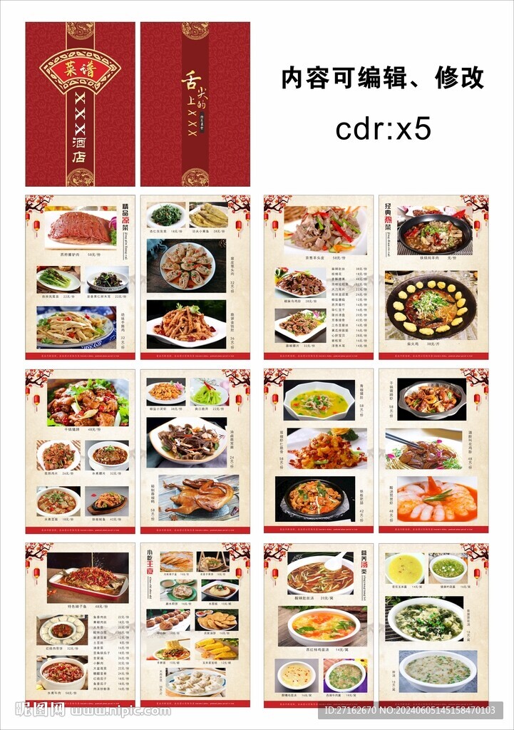 酒店菜谱