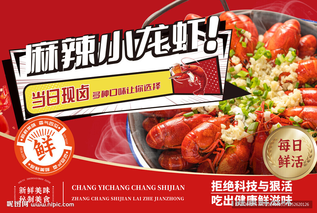 小龙虾海报