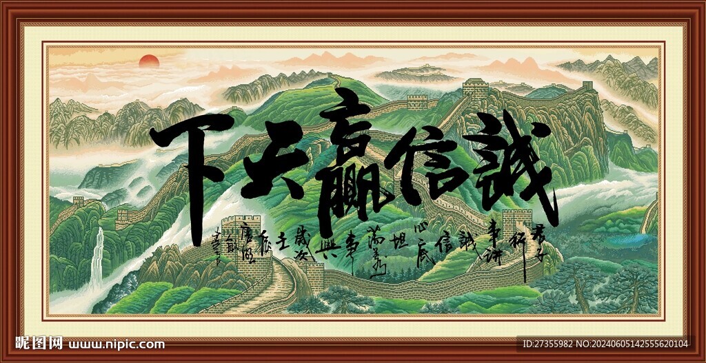 诚信赢天下