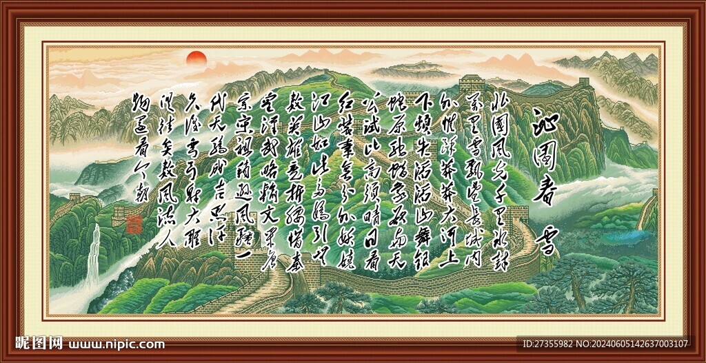  沁园春雪 