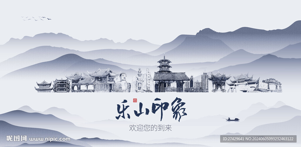 乐山