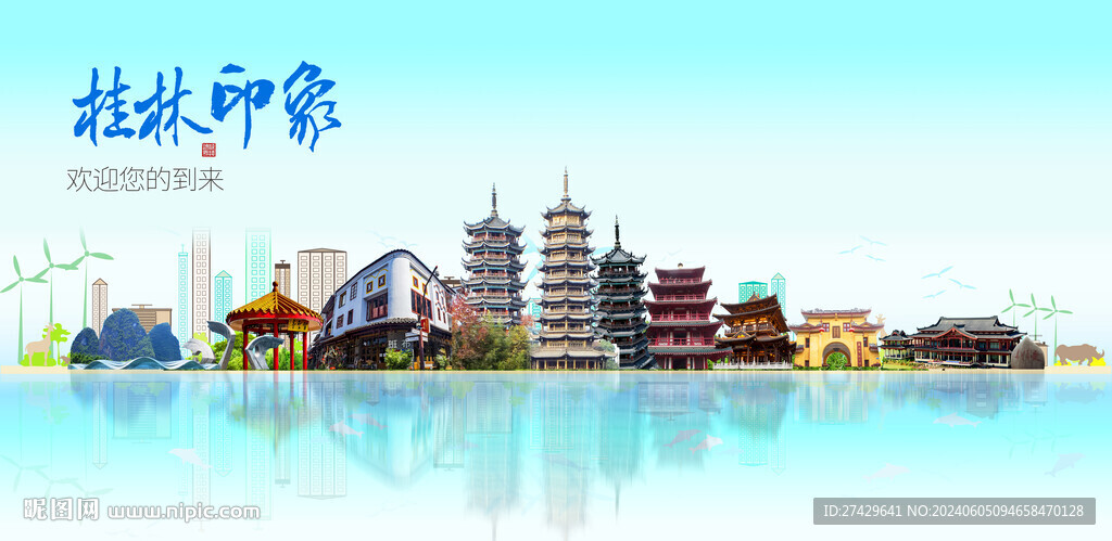 桂林