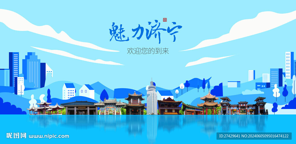 济宁