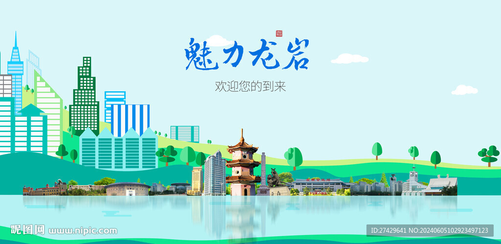 龙岩