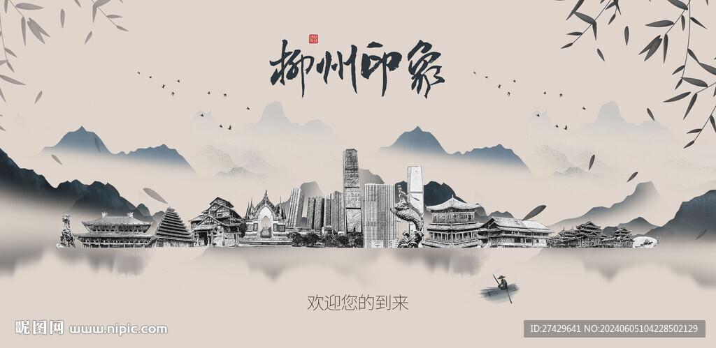 柳州