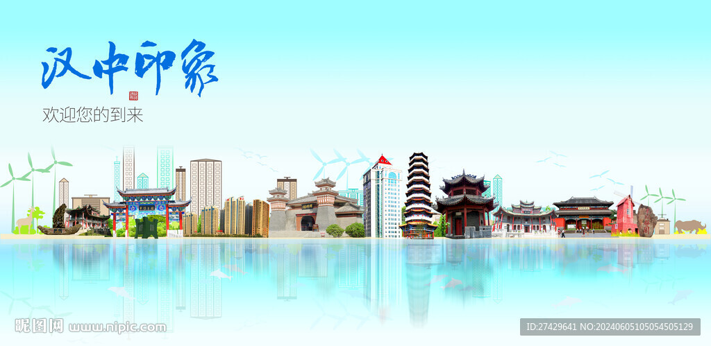 汉中