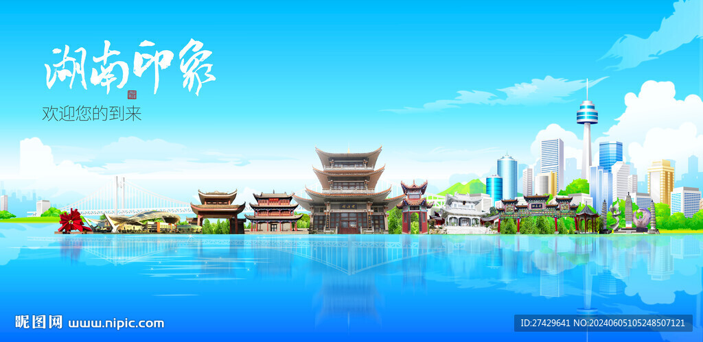 湖南