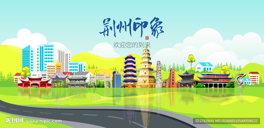 荆州
