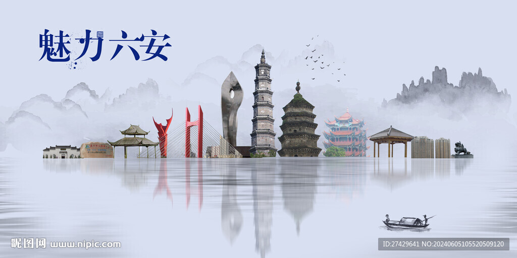 六安