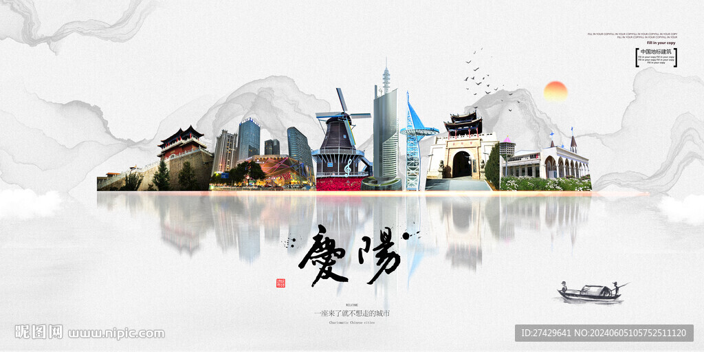 庆阳