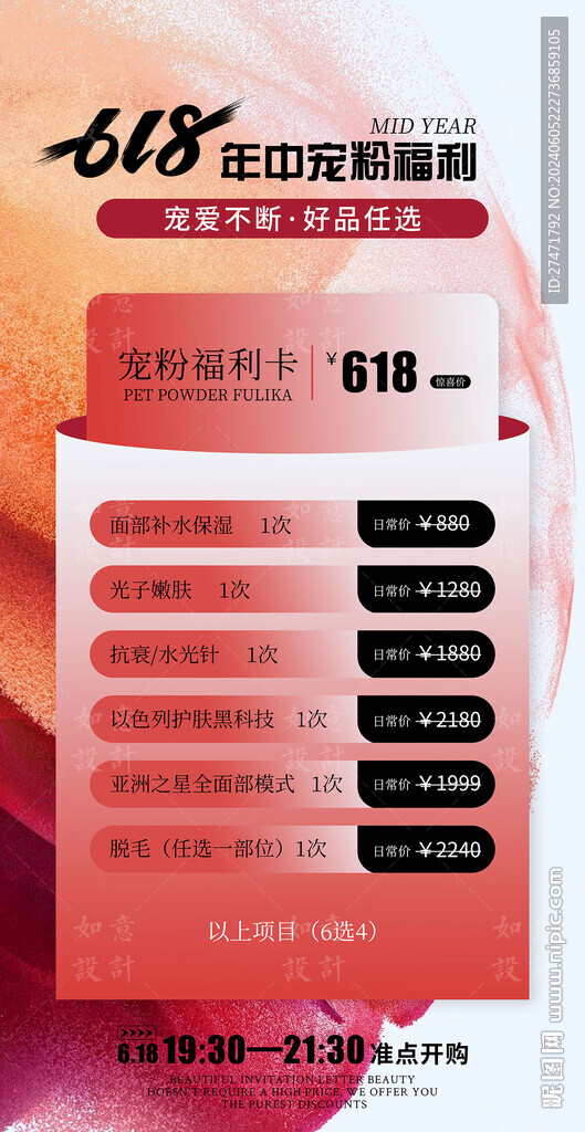 皮肤管理海报