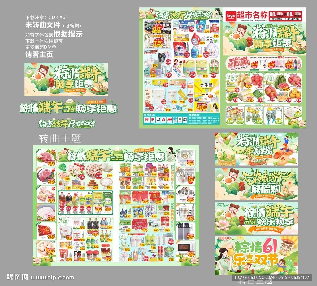 端午节DM 宣传单图片