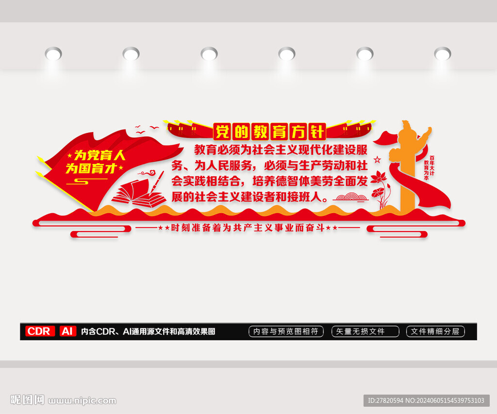 党的教育方针文化墙