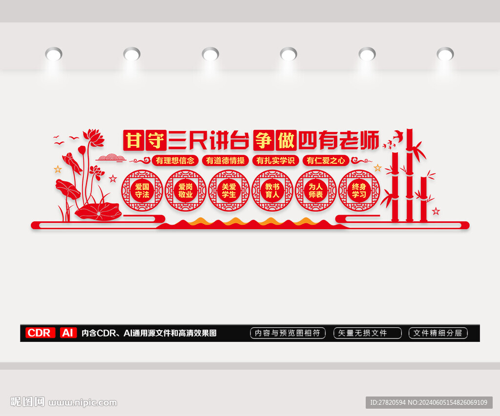 四有好老师文化墙