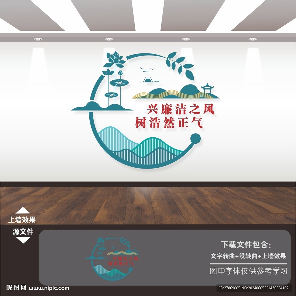 廉洁文化墙